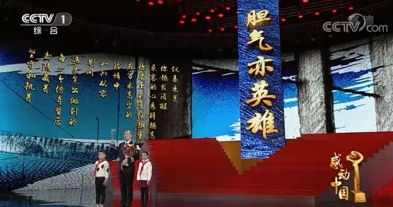 膽氣亦英雄！川航英雄機長獲“感動中國2018年度人物”榮譽