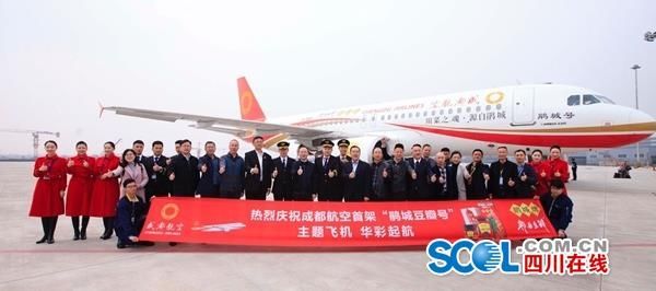 成都豆瓣“上天”，成都航空“鵑城號”首航