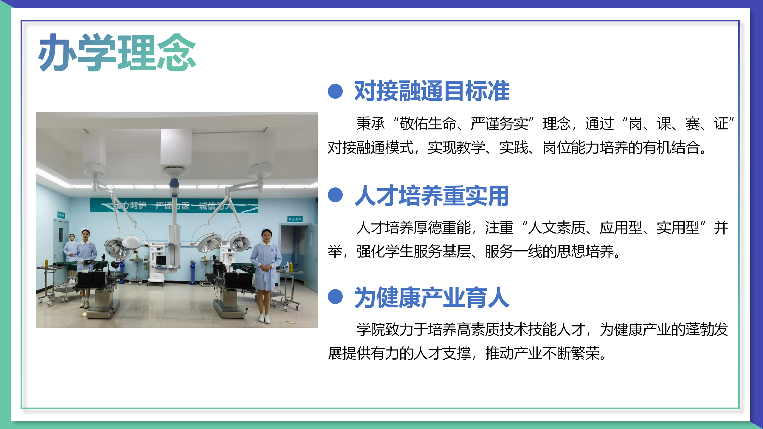 衛(wèi)生與健康學院專業(yè)介紹（20250908交新聞辦_03.png